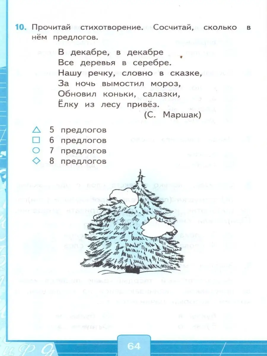 Русский язык 3 класс. Тесты. В 2-х частях. Часть 1. Экзамен 17031892 купить  в интернет-магазине Wildberries