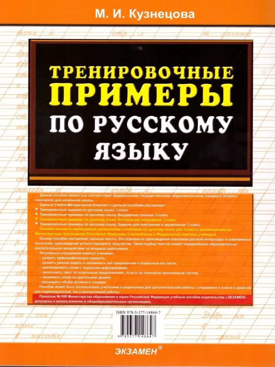 Примеры по Русскому языку 3 класс. Контрольное списывание Экзамен 17031911  купить в интернет-магазине Wildberries