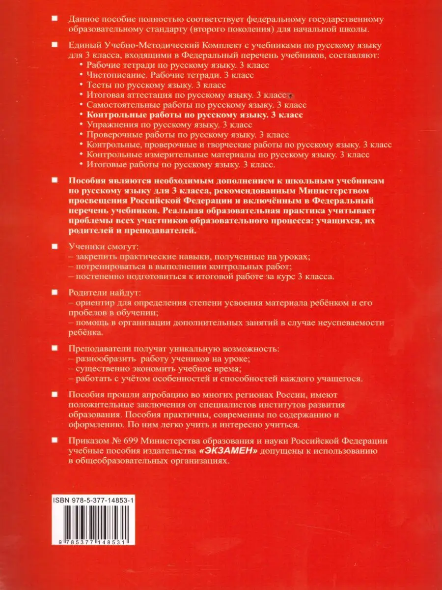 Русский язык 3 класс. Контрольные работы. Часть 1. ФГОС Экзамен 17031913  купить за 136 ₽ в интернет-магазине Wildberries