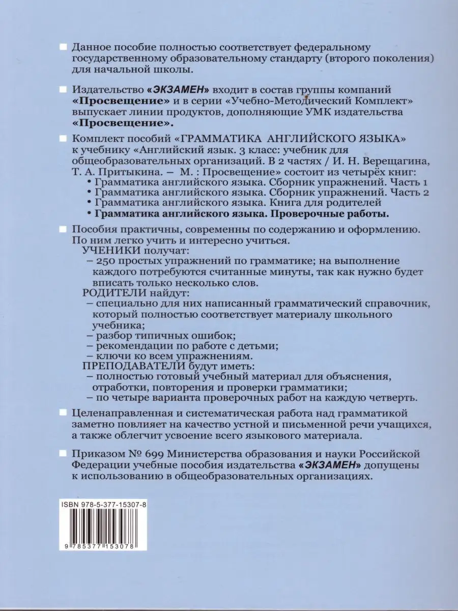 Грамматика Английского языка 3 класс.Проверочные работы.ФГОС Экзамен  17031919 купить в интернет-магазине Wildberries