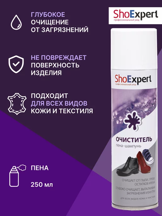 shoexpert Очиститель пена для обуви, вариант, фото 3