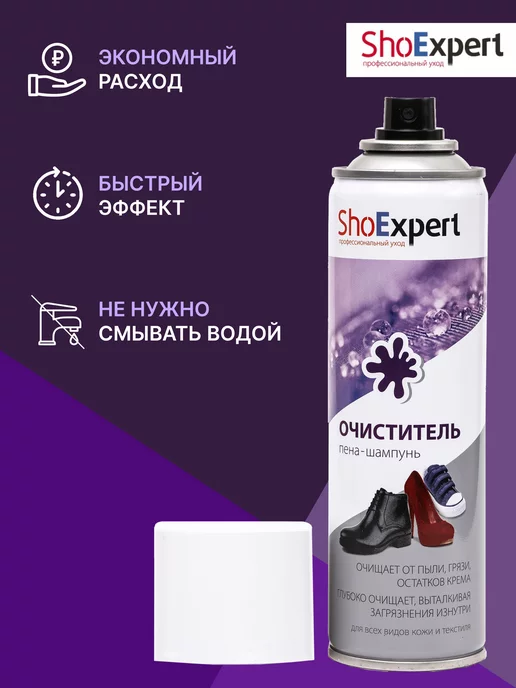 shoexpert Очиститель пена для обуви, вариант, фото 4