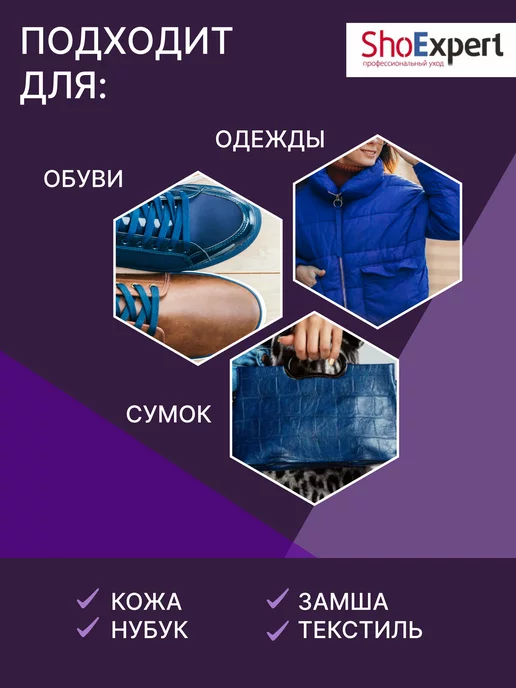 shoexpert Очиститель пена для обуви, вариант, фото 5
