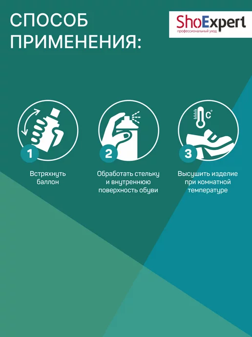 shoexpert Дезодорант для обуви от запаха, антисептик 250 мл, 250 мл, фото 4