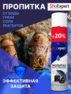 Водоотталкивающая пропитка для обуви Shoexpert 17032030 купить за 350 ₽ в интернет-магазине Wildberries