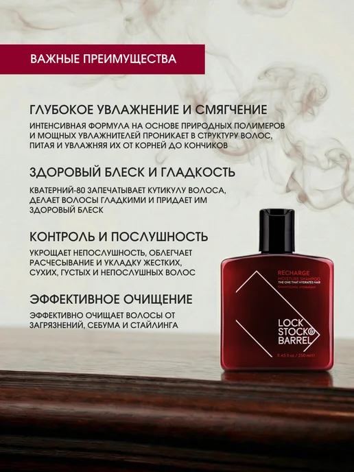 Lock Stock & Barrel Шампунь мужской для волос увлажняющий Recharge 250 мл, 250 мл, фото 3