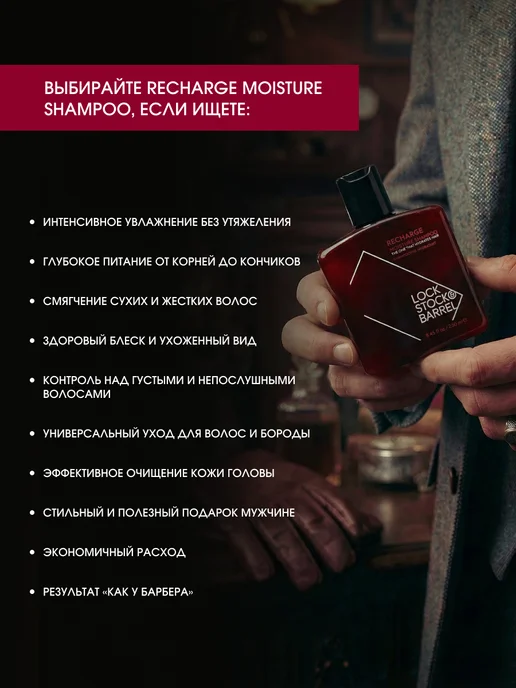 Lock Stock & Barrel Шампунь мужской для волос увлажняющий Recharge 250 мл, 250 мл, фото 4