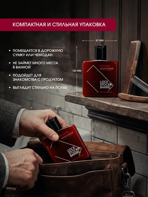 Lock Stock & Barrel Шампунь мужской для волос увлажняющий Recharge 250 мл, 250 мл, фото 8