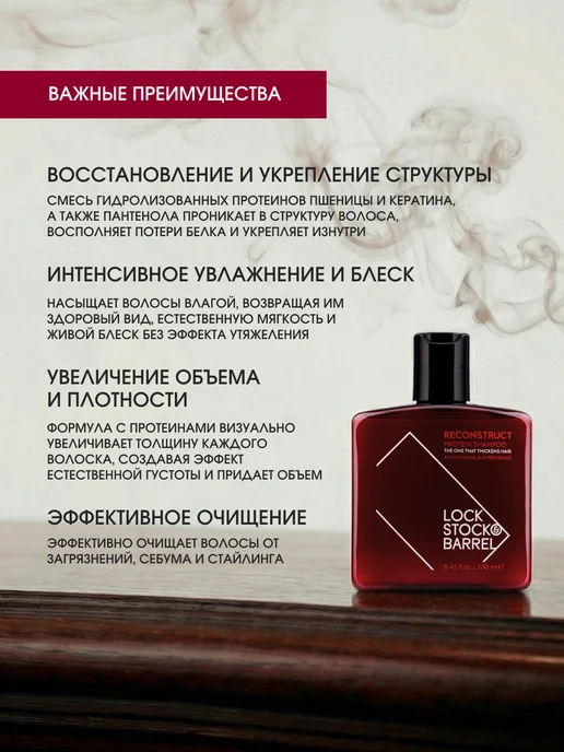 Lock Stock & Barrel Шампунь мужской для волос укрепляющий Reconstruct 250 мл, 250 мл, фото 3