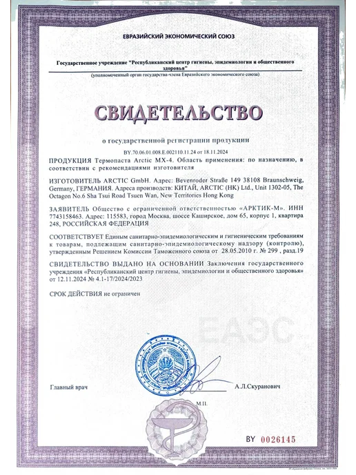 ARCTIC Термопаста АRCTIC MX-4 20 грамм, вариант, фото 7