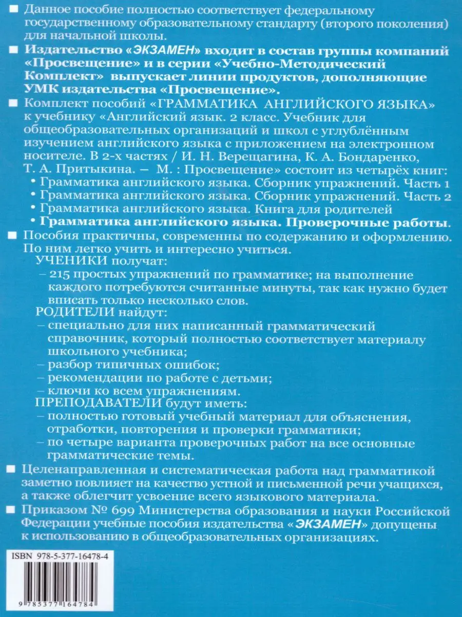 Грамматика Английского языка 2 класс.Проверочные работы.ФГОС Экзамен  17034023 купить в интернет-магазине Wildberries