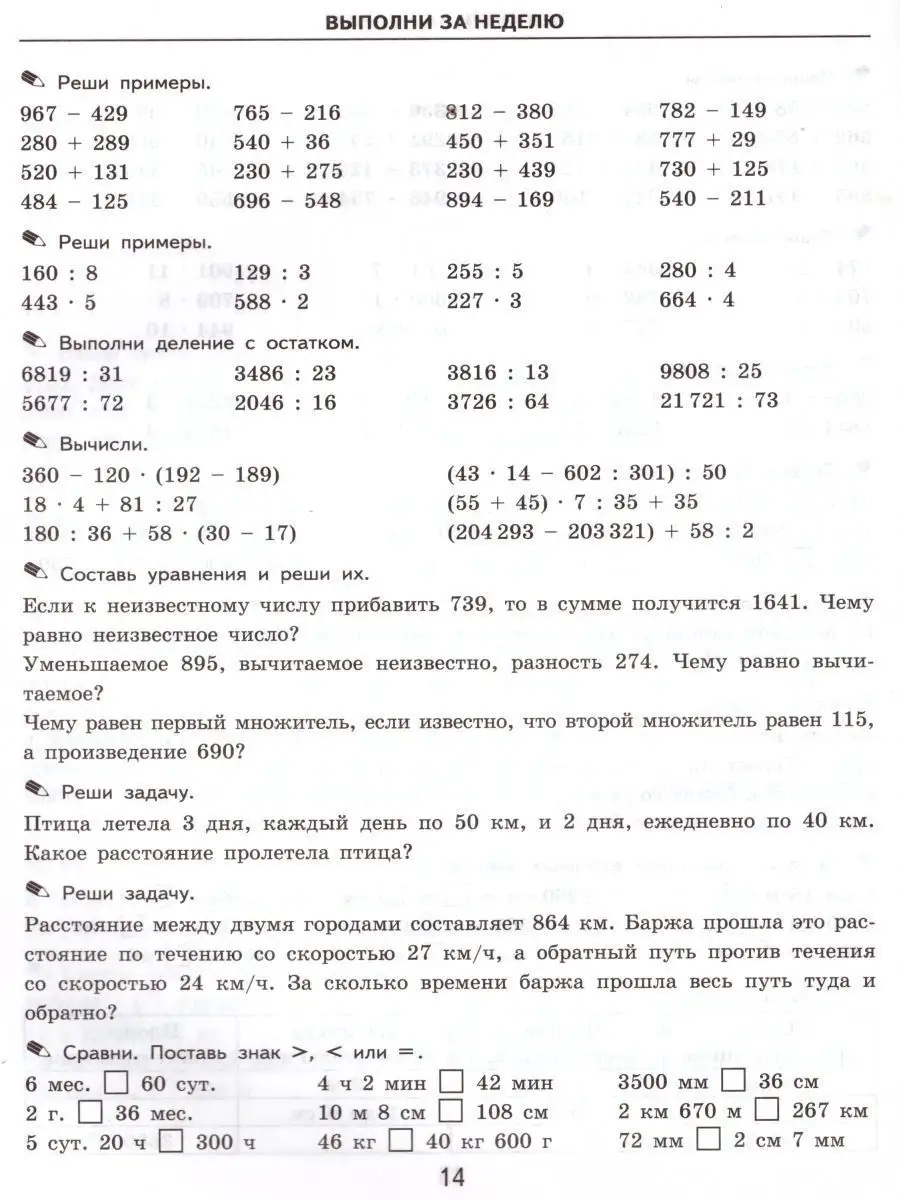 Тренировочные примеры по Математике 4 класс. ФГОС Экзамен 17034039 купить в  интернет-магазине Wildberries