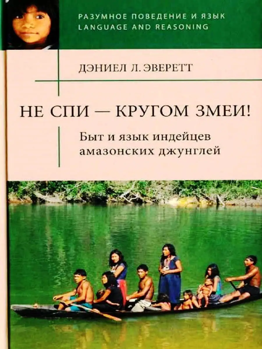 Не спи - кругом змеи!Быт и язык индейцев Издательский Дом ЯСК 17034963  купить за 861 ₽ в интернет-магазине Wildberries