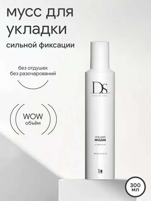 Sim Sensitive DS Мусс для укладки волос объем и термозащита 300 мл, 300 мл