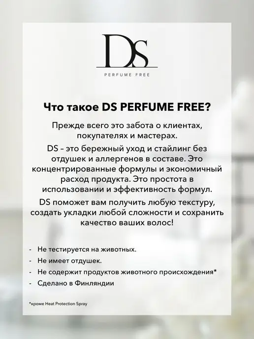 Sim Sensitive DS Мусс для укладки волос объем и термозащита 300 мл, 300 мл, фото 5