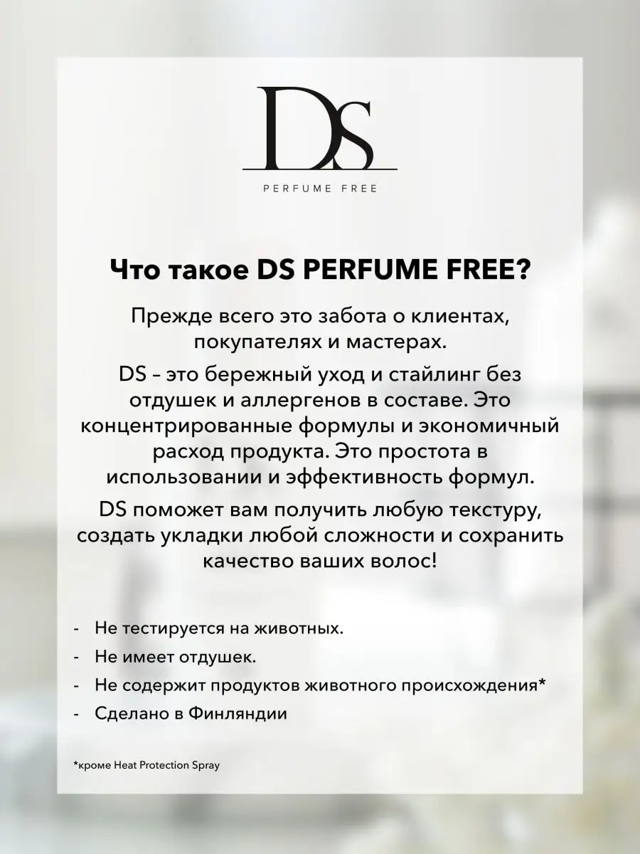 DS Спрей для объема волос 300 мл Sim Sensitive 17035723 купить в  интернет-магазине Wildberries