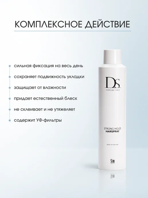 Sim Sensitive Лак для волос сильной фиксации профессиональный DS 300 мл, 300 мл, фото 2