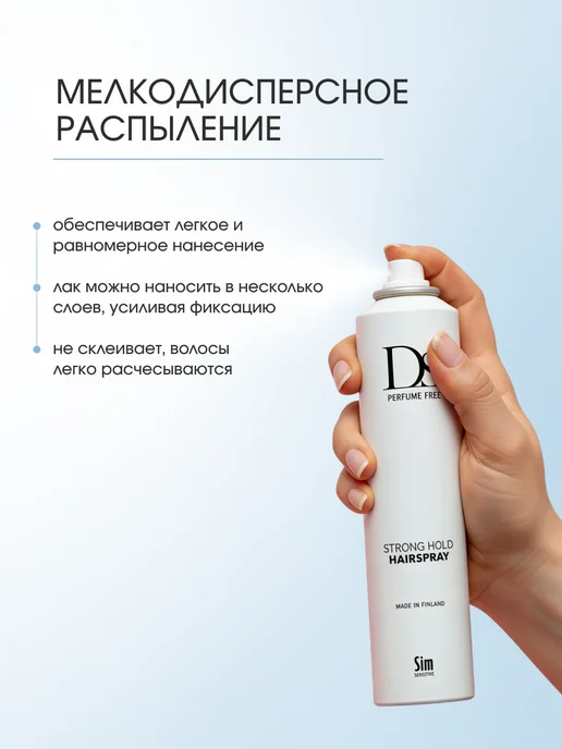 Sim Sensitive Лак для волос сильной фиксации профессиональный DS 300 мл, 300 мл, фото 3