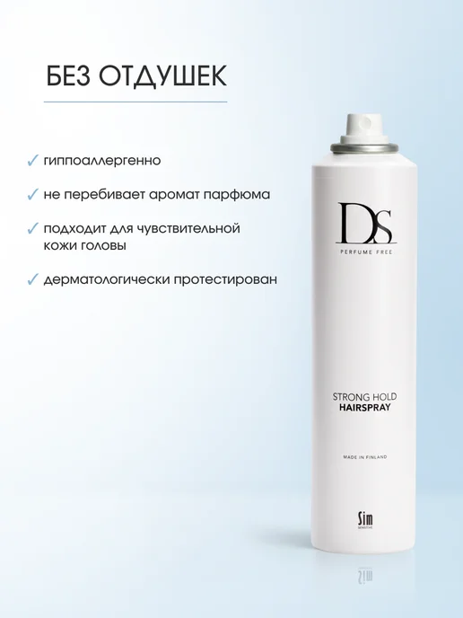 Sim Sensitive Лак для волос сильной фиксации профессиональный DS 300 мл, 300 мл, фото 4