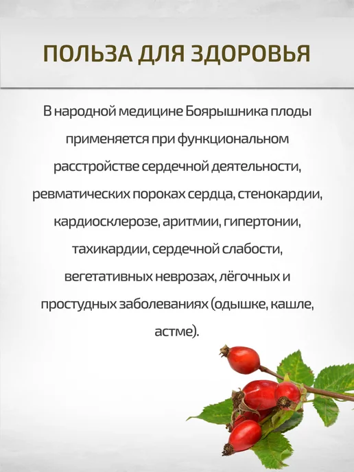 Шалфей Боярка плоды 50 г Боярышник, 50 г, фото 2