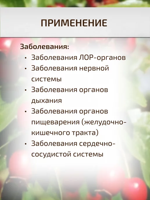 Шалфей Боярка плоды 50 г Боярышник, 50 г, фото 3