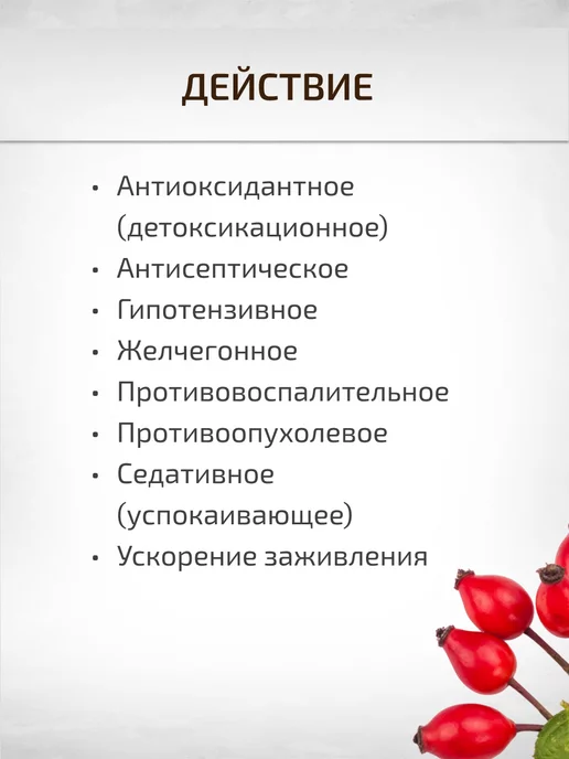 Шалфей Боярка плоды 50 г Боярышник, 50 г, фото 4