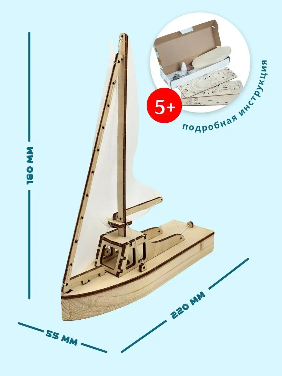 Cборная модель корабля, для уроков труда Парусная яхта Древо Игр 17036161  купить за 513 ₽ в интернет-магазине Wildberries