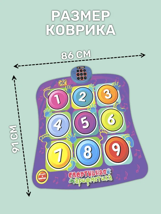 Знаток Звуковой коврик "Спортивная арифметика", 3+, вариант, фото 2