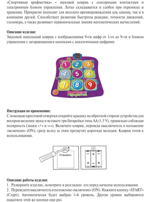 Знаток Звуковой коврик "Спортивная арифметика", 3+, вариант, фото 8