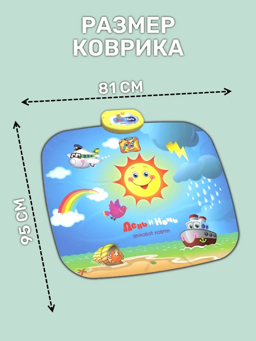 Знаток Звуковой коврик "День и ночь", 2в1, 3+, желтый, фото 2