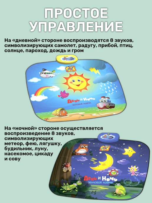Знаток Звуковой коврик "День и ночь", 2в1, 3+, желтый, фото 3