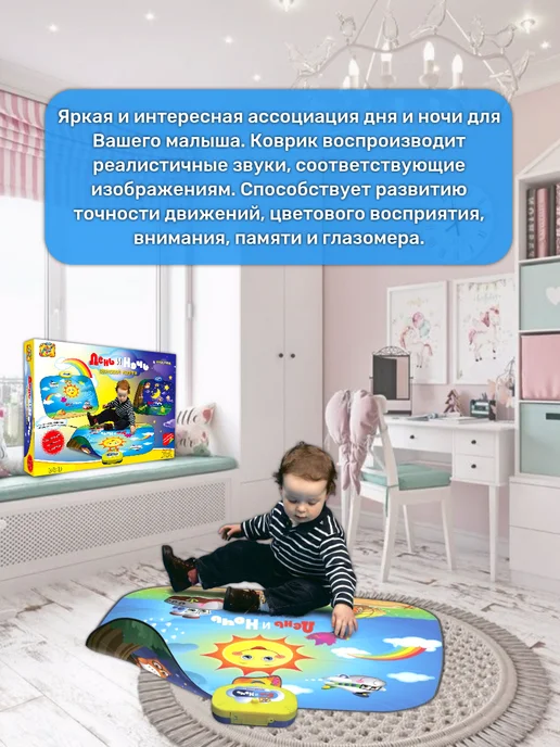 Знаток Звуковой коврик "День и ночь", 2в1, 3+, желтый, фото 4