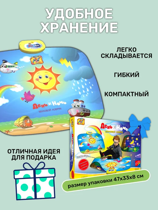 Знаток Звуковой коврик "День и ночь", 2в1, 3+, желтый, фото 5