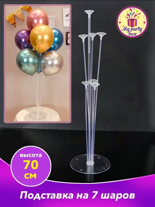 MY PARTY BOX Подставка для воздушных шаров 70 см, 2 шт, 70
