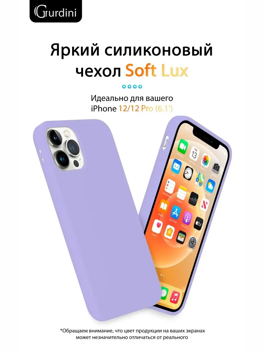 Чехол Soft lux для Apple iPhone 12/12 Pro 6.1