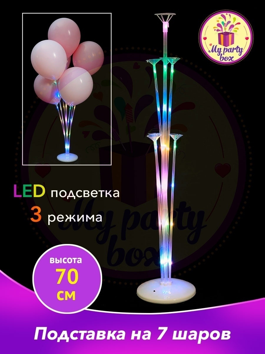 Подставка для воздушных шаров светящаяся MY PARTY BOX 17042575 купить за  315 ₽ в интернет-магазине Wildberries