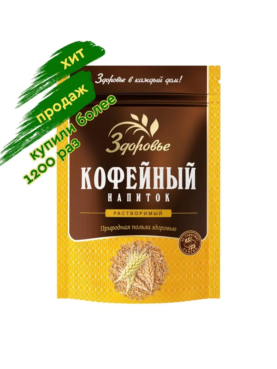 Кофейный напиток натуральный быстрорастворимый/ячменный кофе 100 г Здоровье  17044734 купить в интернет-магазине Wildberries