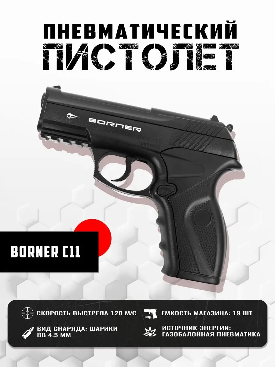 Пистолет пневматический BORNER C11 Borner Air Pistols 17044739 купить в  интернет-магазине Wildberries