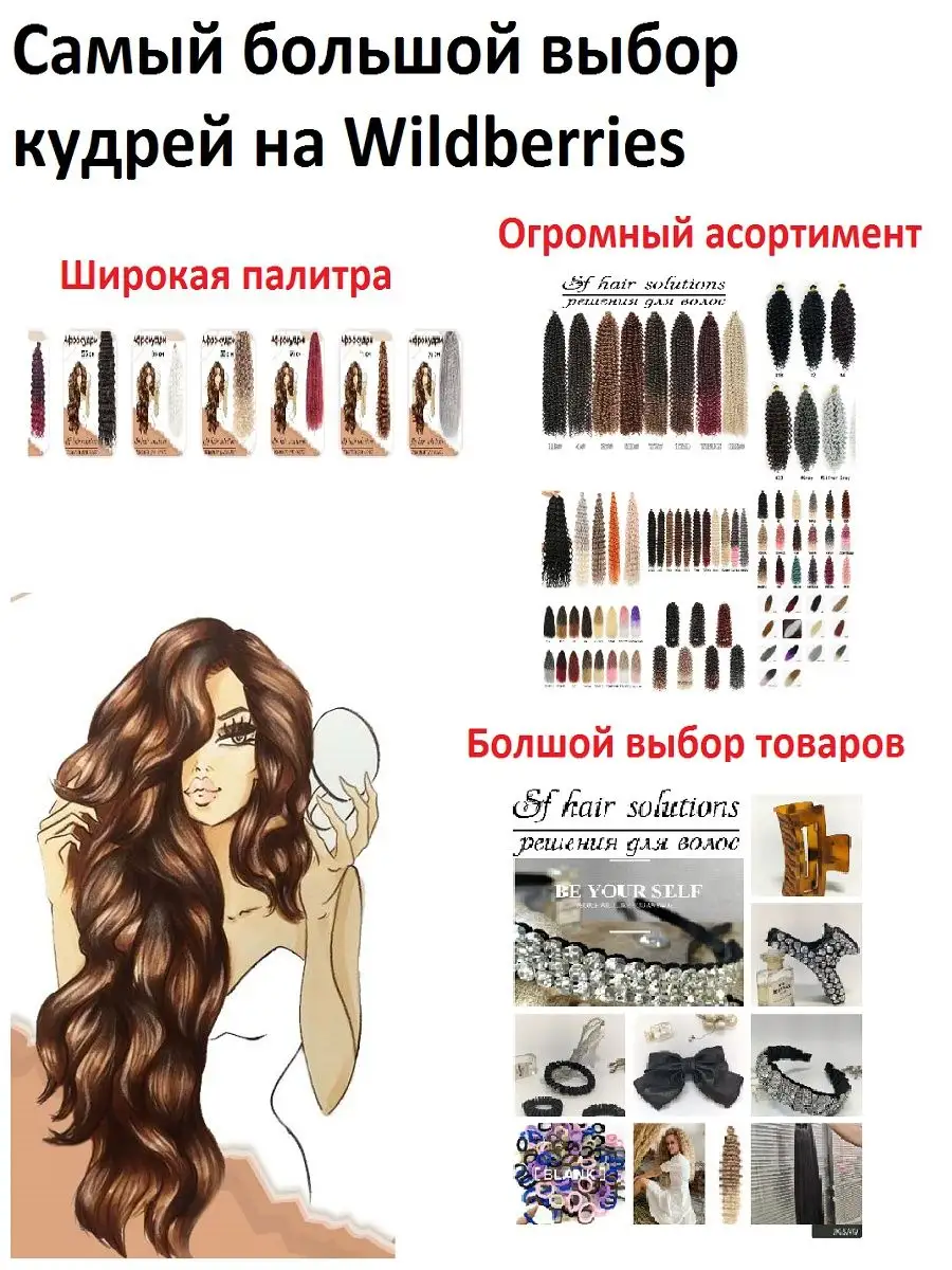 Афрокудри афролоконы накладные волосы пряди ARIEL Ариэль SF Hair Solutions  17045402 купить в интернет-магазине Wildberries