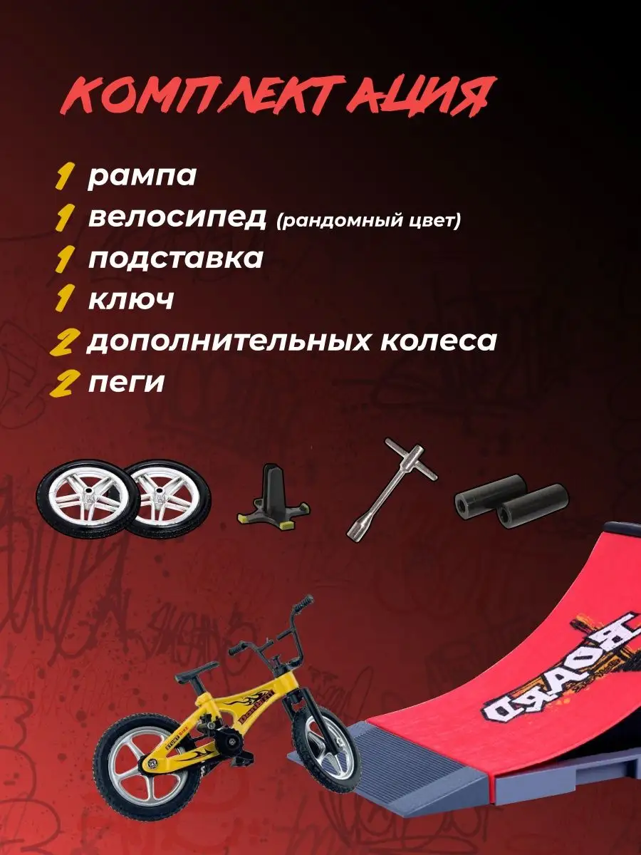 Игрушки, рампа для фингерборда, самокат борд скейт bmx Jiby 17045845 купить  в интернет-магазине Wildberries