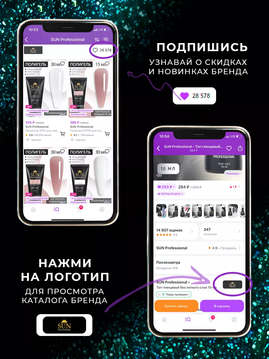 Гель лак с блестками №080 SUN Professional 17047034 купить за 278 ₽ в  интернет-магазине Wildberries