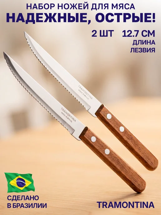 GT Ножи кухонные из нержавеющей стали набор 12.7см, коричневый