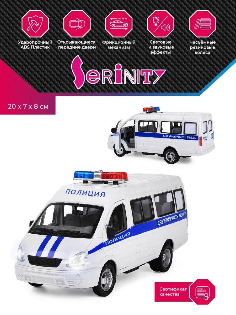 Машинка, газель, пожарная,металл,свет Serinity Toys 17048377 купить за 481  ₽ в интернет-магазине Wildberries