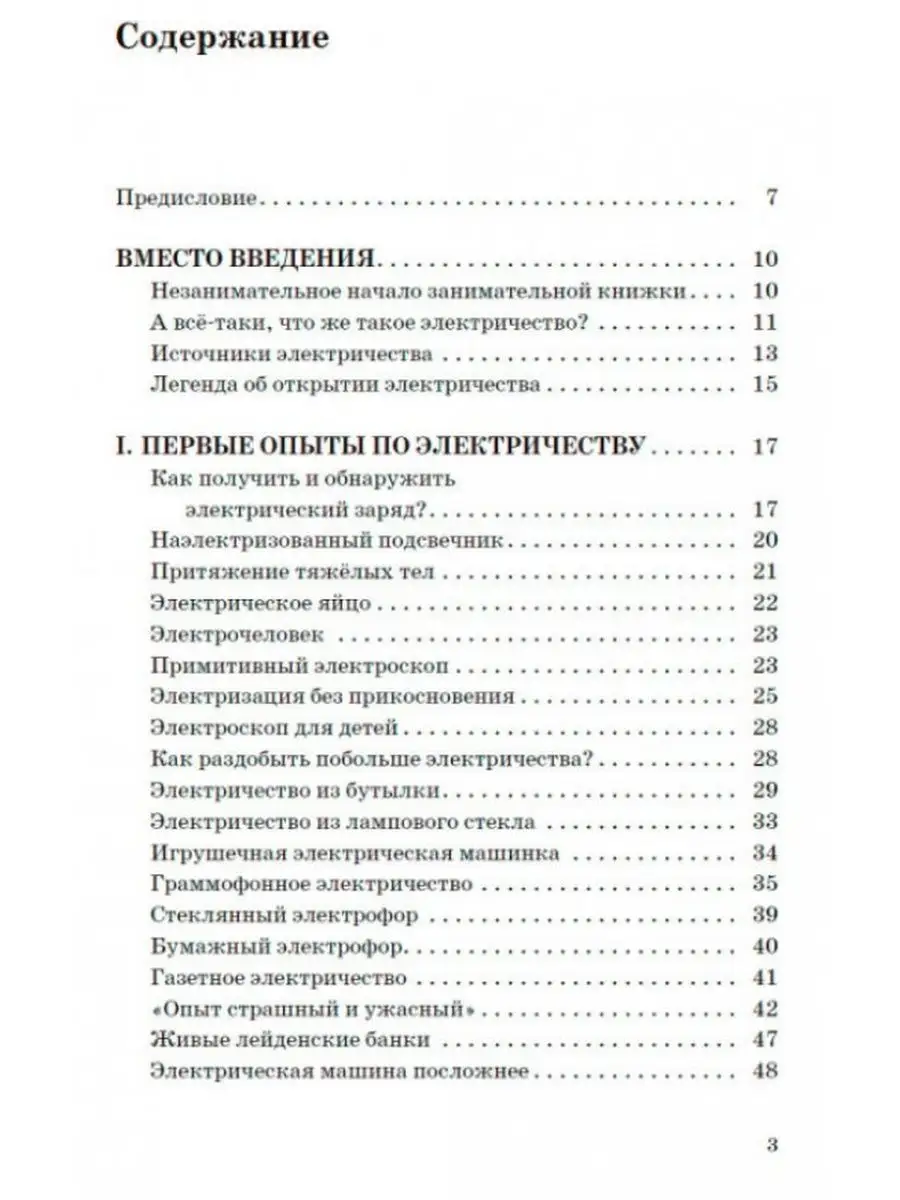 Занимательная электротехника. Издательский дом Тион 17050532 купить за 431  ₽ в интернет-магазине Wildberries