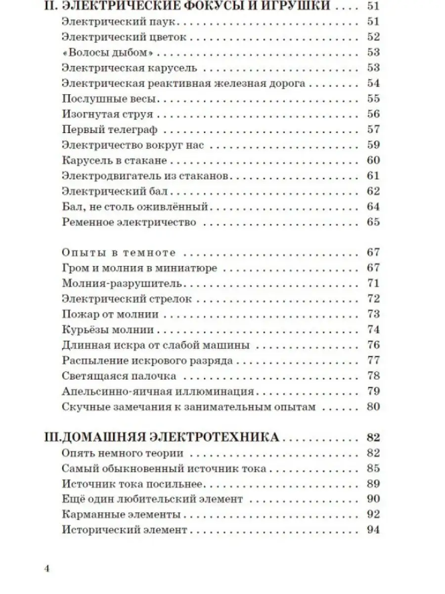 Занимательная электротехника. Издательский дом Тион 17050532 купить за 431  ₽ в интернет-магазине Wildberries