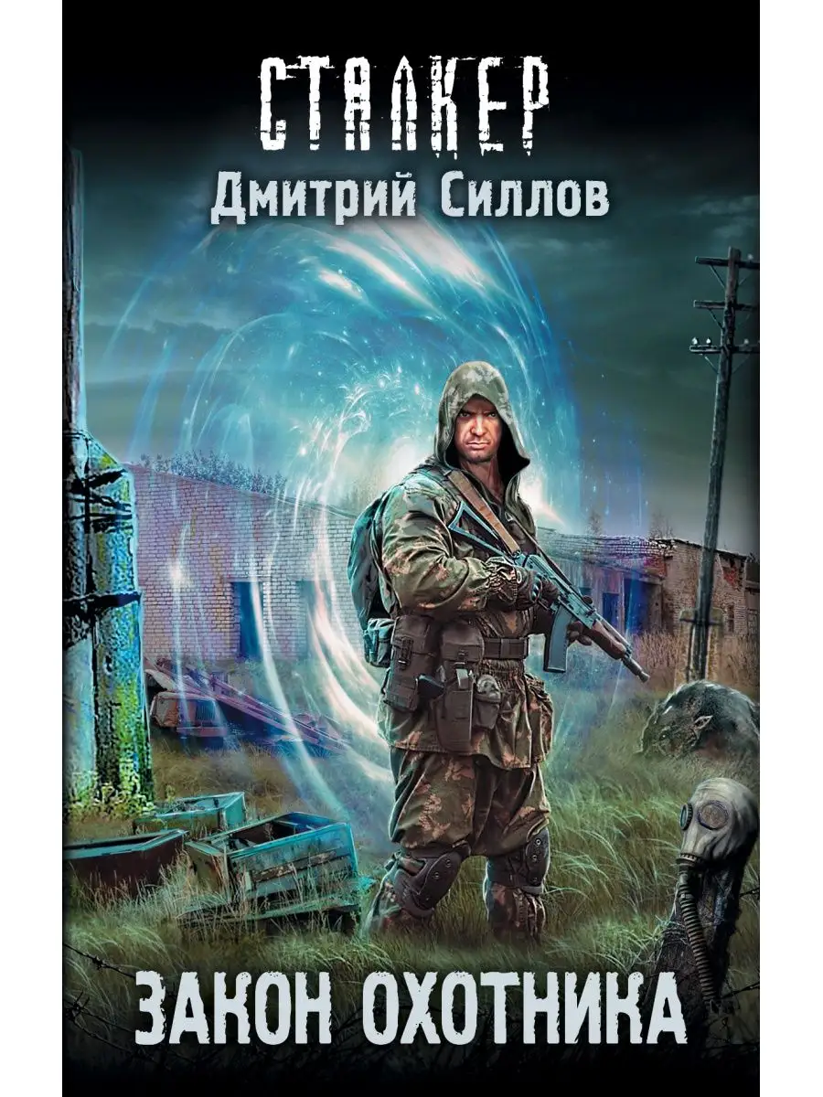 Закон охотника