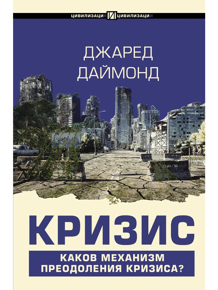 Кризис