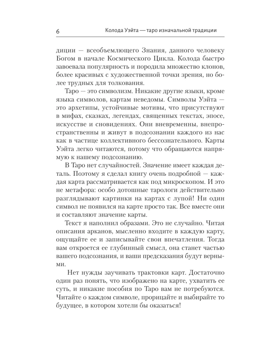 Таро Уэйта. Большая книга символов. Подробный разбор Издательство АСТ  17057553 купить за 354 ₽ в интернет-магазине Wildberries