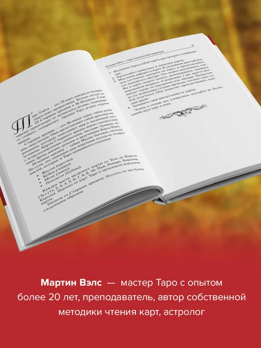 Издательство АСТ Таро Уэйта. Большая книга символов. Подробный разбор, вариант, фото 2