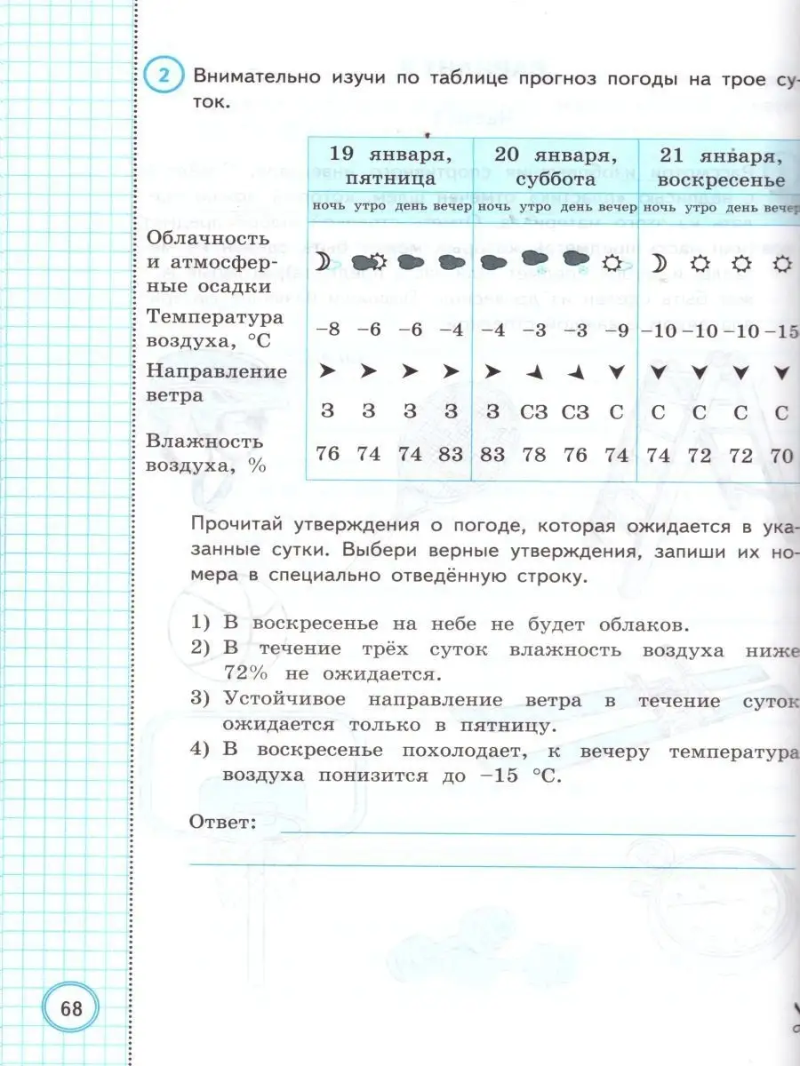 гдз впр по окружающему миру 3 класс с ответами волкова цитович все варианты ответы (90) фото